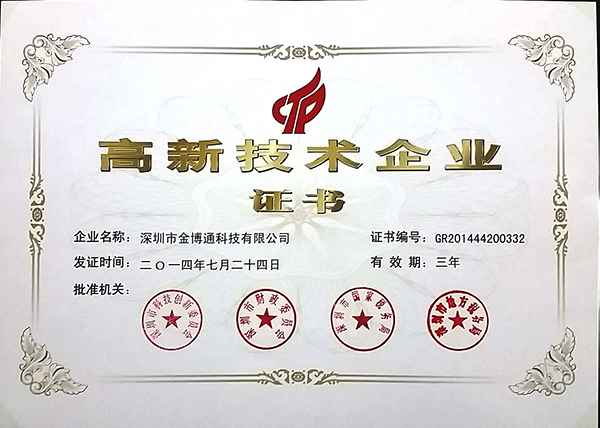 高(gāo)新技(jì)術(shù)2014