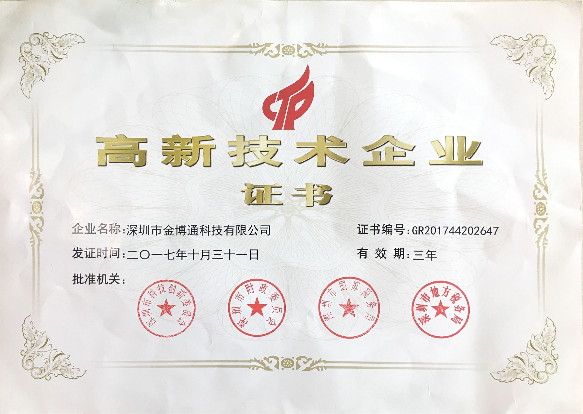 高(gāo)新技(jì)術(shù)2017