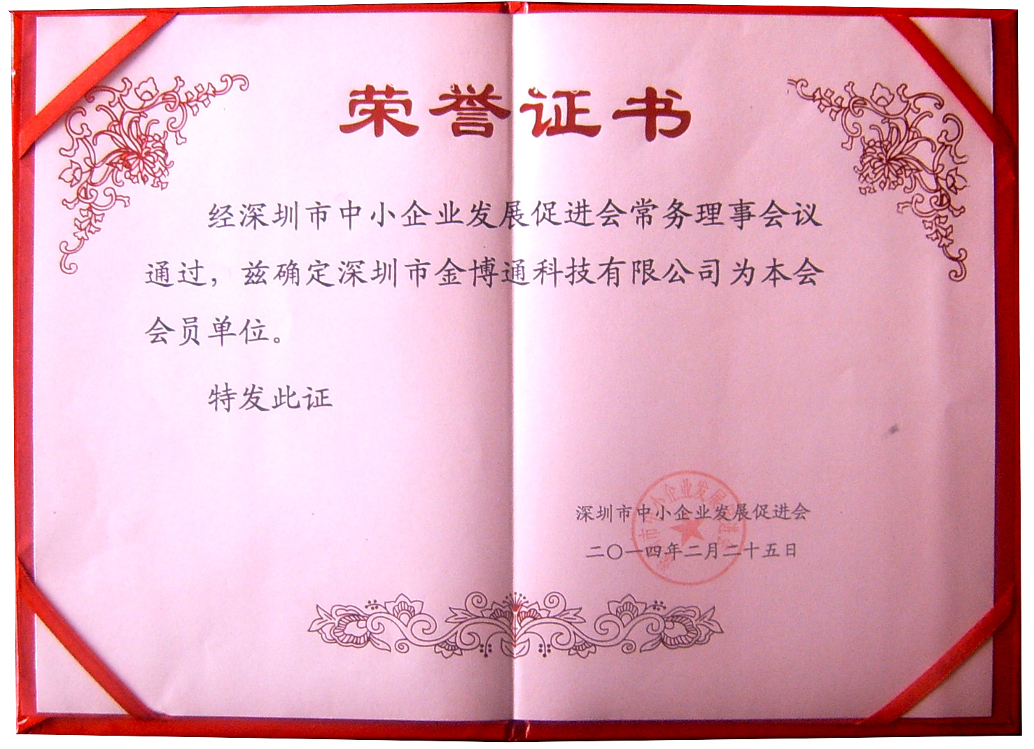 中小(xiǎo)企業(yè)促進協會(huì)