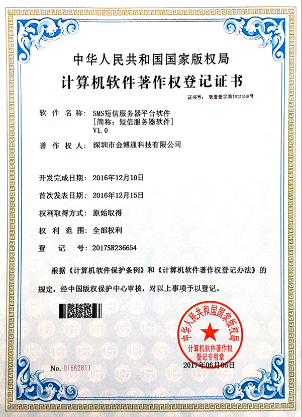 SMS短(duǎn)信服務器(qì)平台軟件(jiàn)v1.0