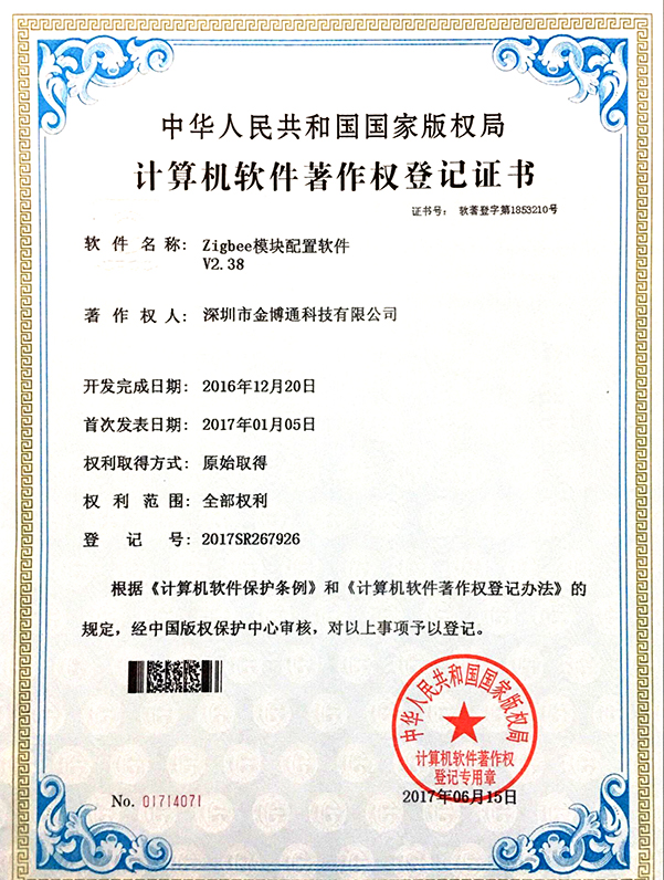 Zigbee模塊配置軟件(jiàn)V2.38