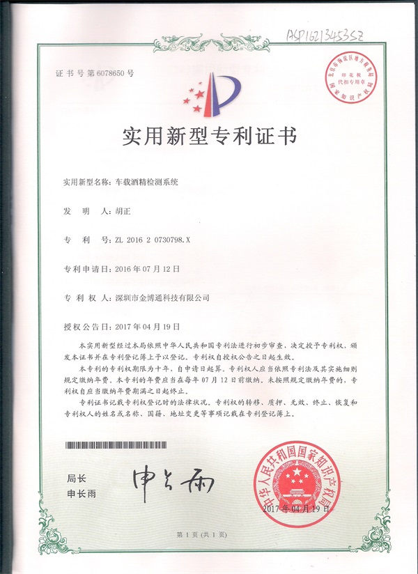 車(chē)載酒精檢測