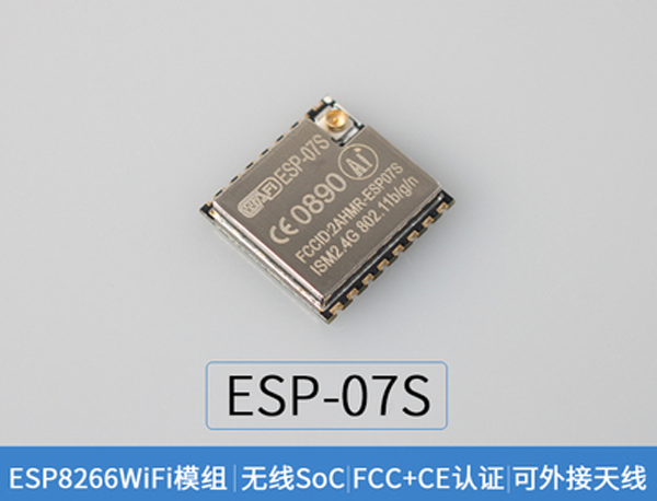 ESP-07S wifi模塊(含軟件(jiàn))