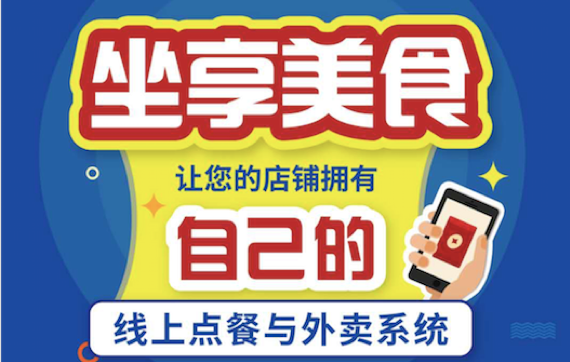 第三方平台做(zuò)外(wài)賣已經out：擁有(yǒu)自(zì)己的(de)線上(shàng)點餐與外(wài)賣系統才是(shì)王道(dào)！