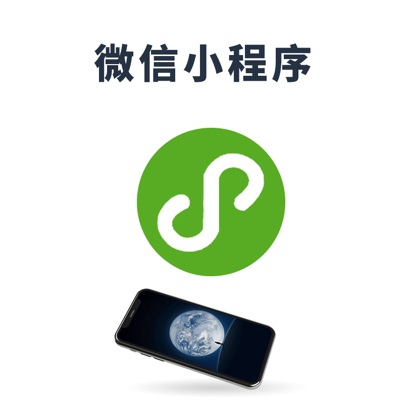 微(wēi)信小(xiǎo)程序