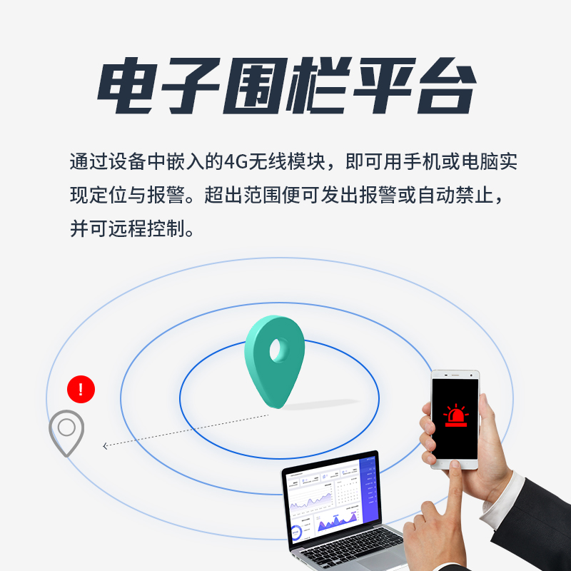 電(diàn)子(zǐ)圍欄平台